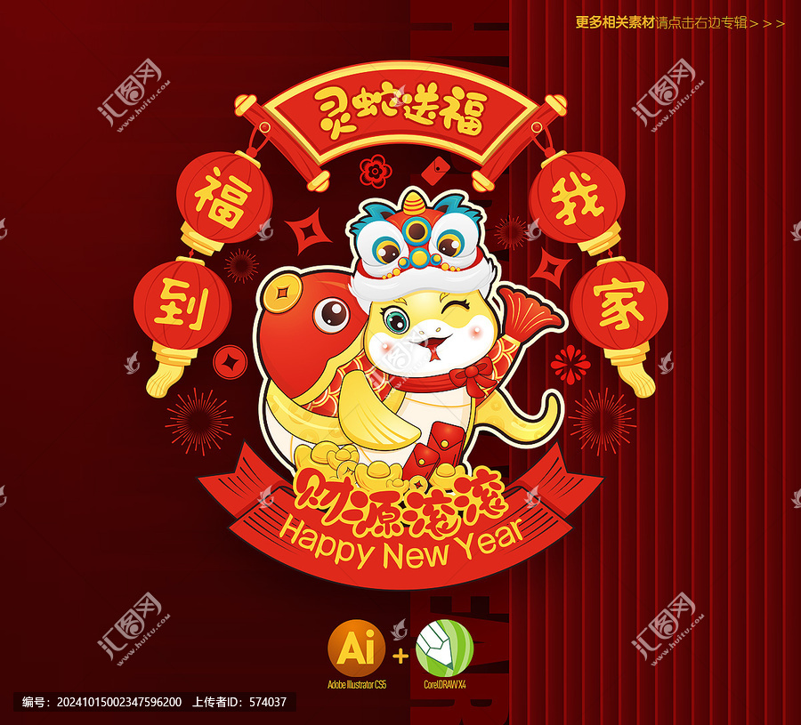 蛇年玻璃貼