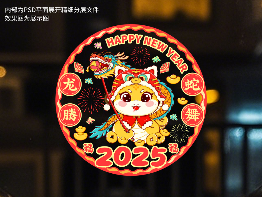 蛇年窗貼