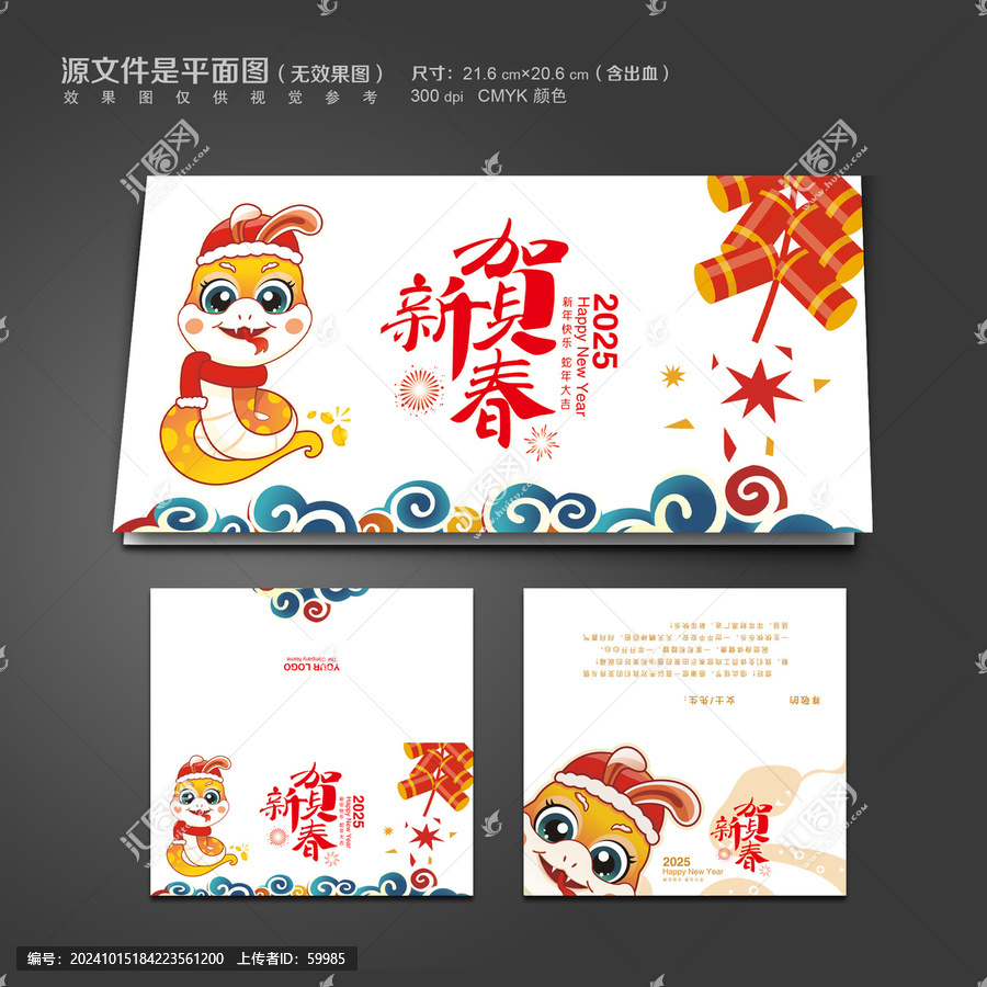 新春賀卡