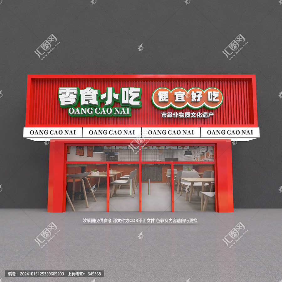 零食門頭招牌