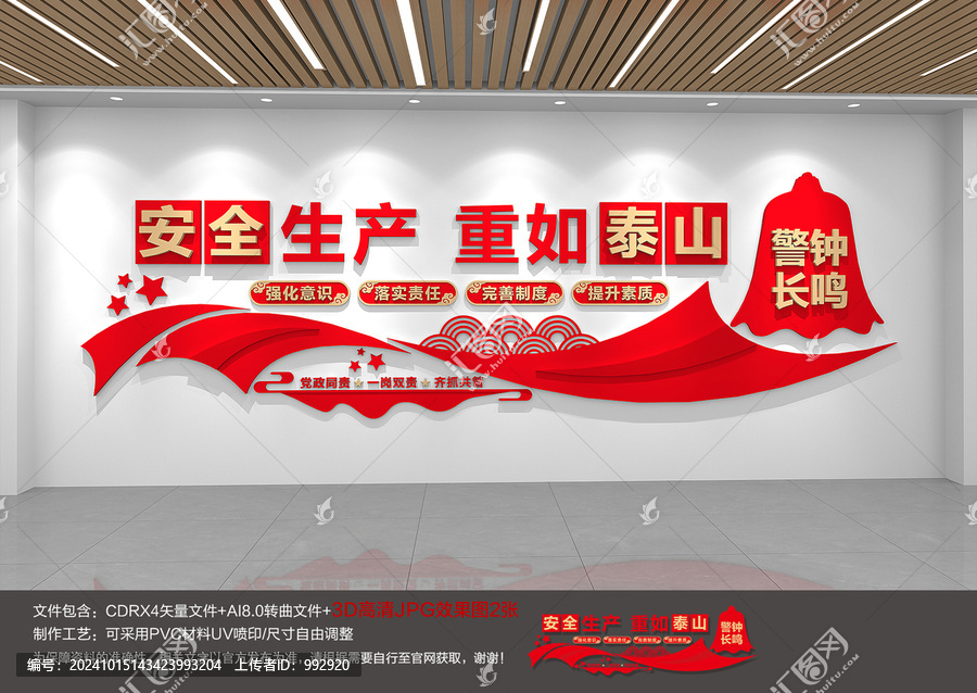 安全生產(chǎn)文化墻