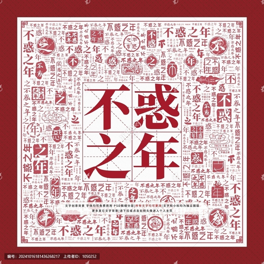 不惑之年文字裝飾畫(huà)