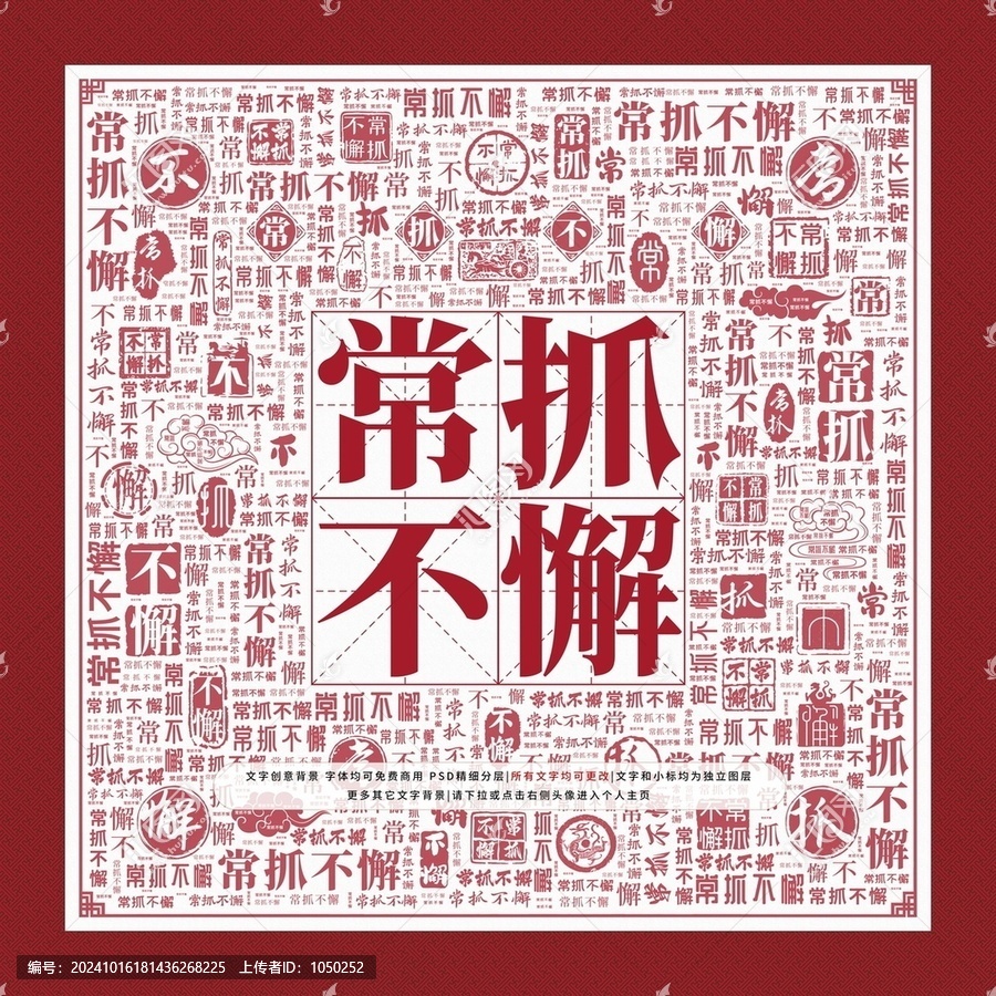 常抓不懈文字裝飾畫