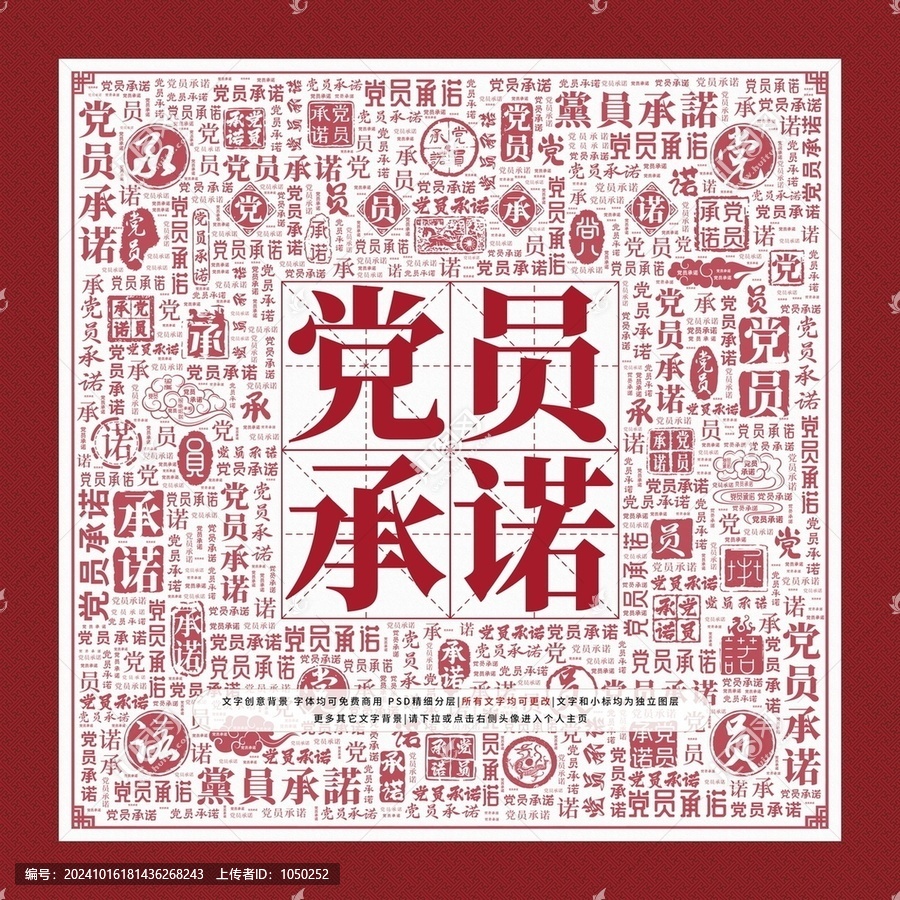 黨員承諾文字裝飾畫(huà)