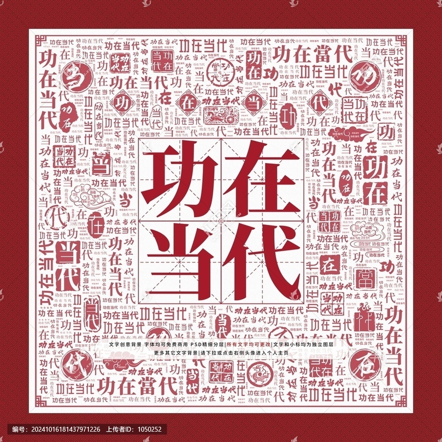 功在當(dāng)代文字裝飾畫