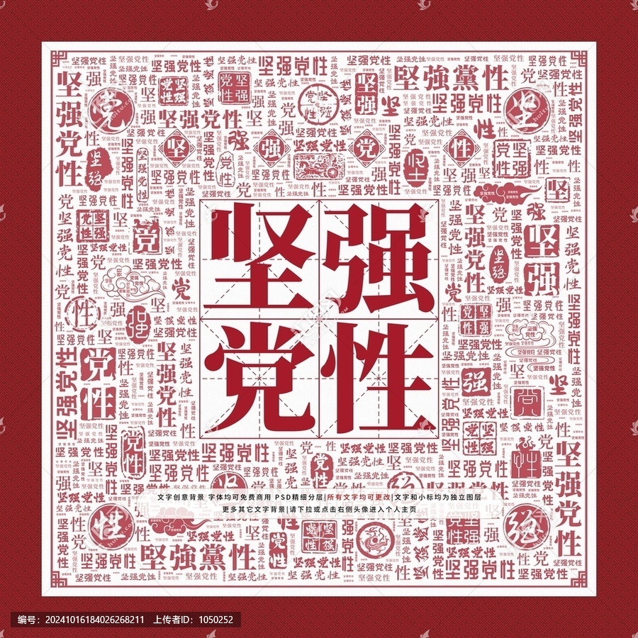 堅強黨性文字裝飾畫