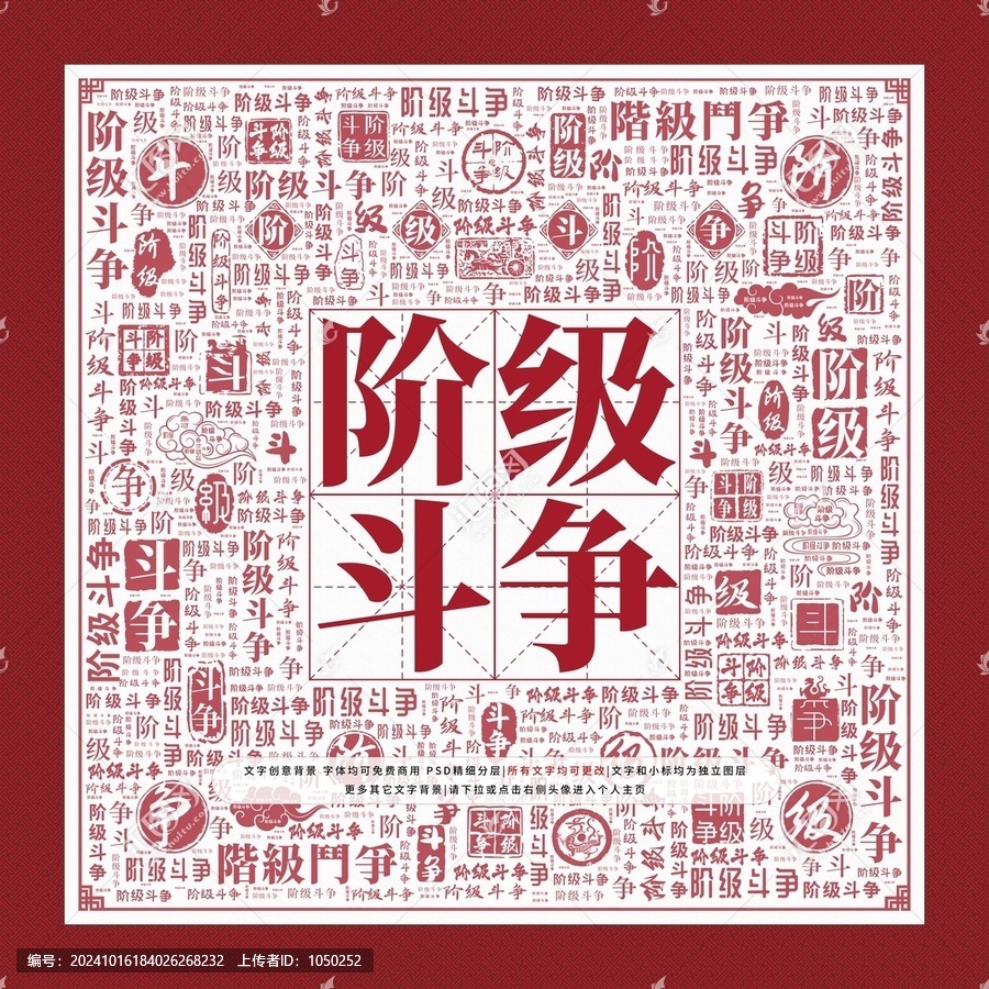 階級(jí)斗爭(zhēng)文字裝飾畫