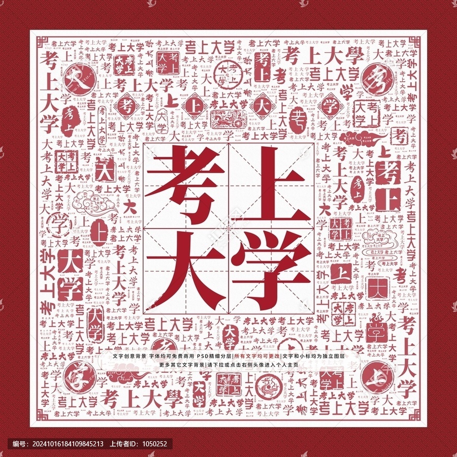 考上大學(xué)文字裝飾畫