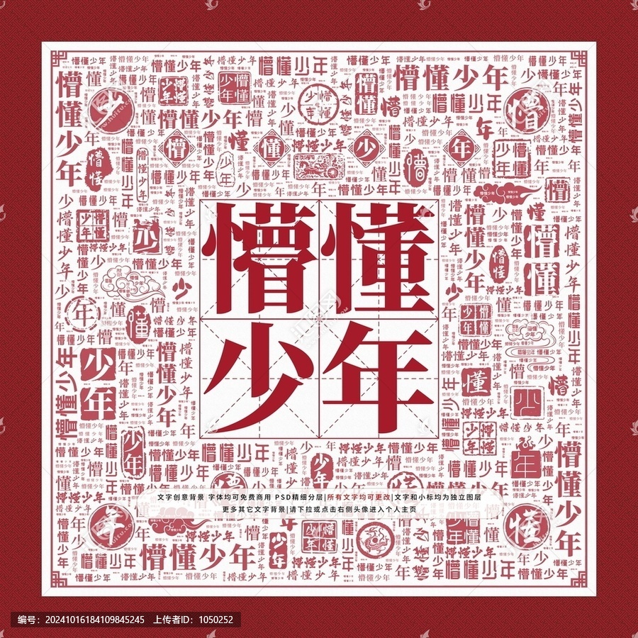 懵懂少年文字裝飾畫