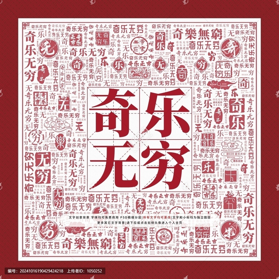 奇樂無窮文字裝飾畫