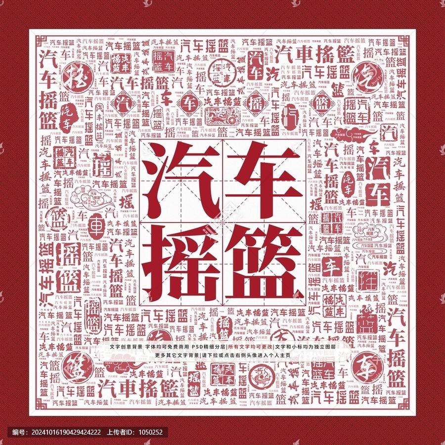 汽車搖籃文字裝飾畫