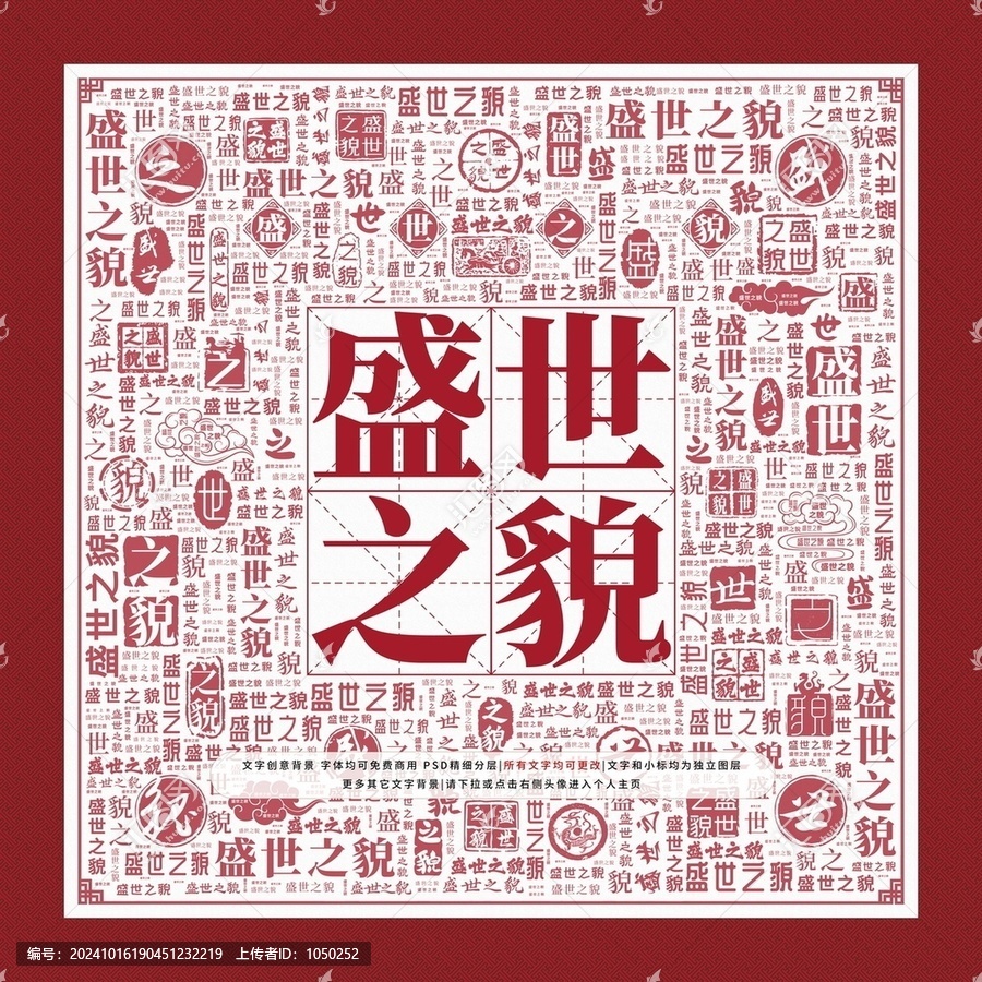 盛世之貌文字裝飾畫