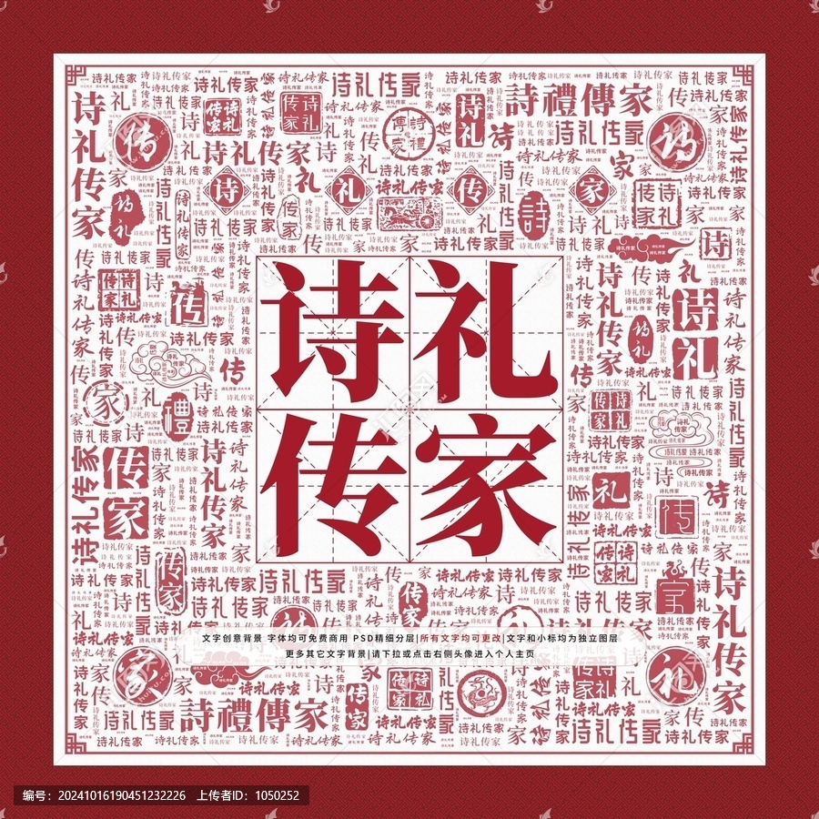 詩禮傳家文字裝飾畫