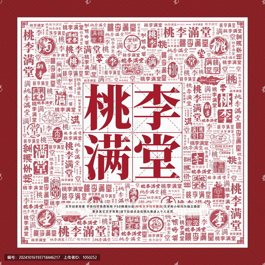 桃李滿堂文字裝飾畫
