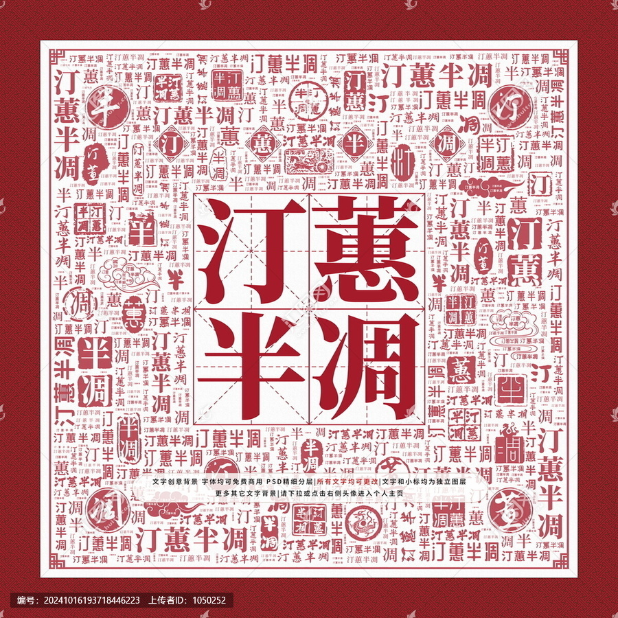 汀蕙半凋文字裝飾畫