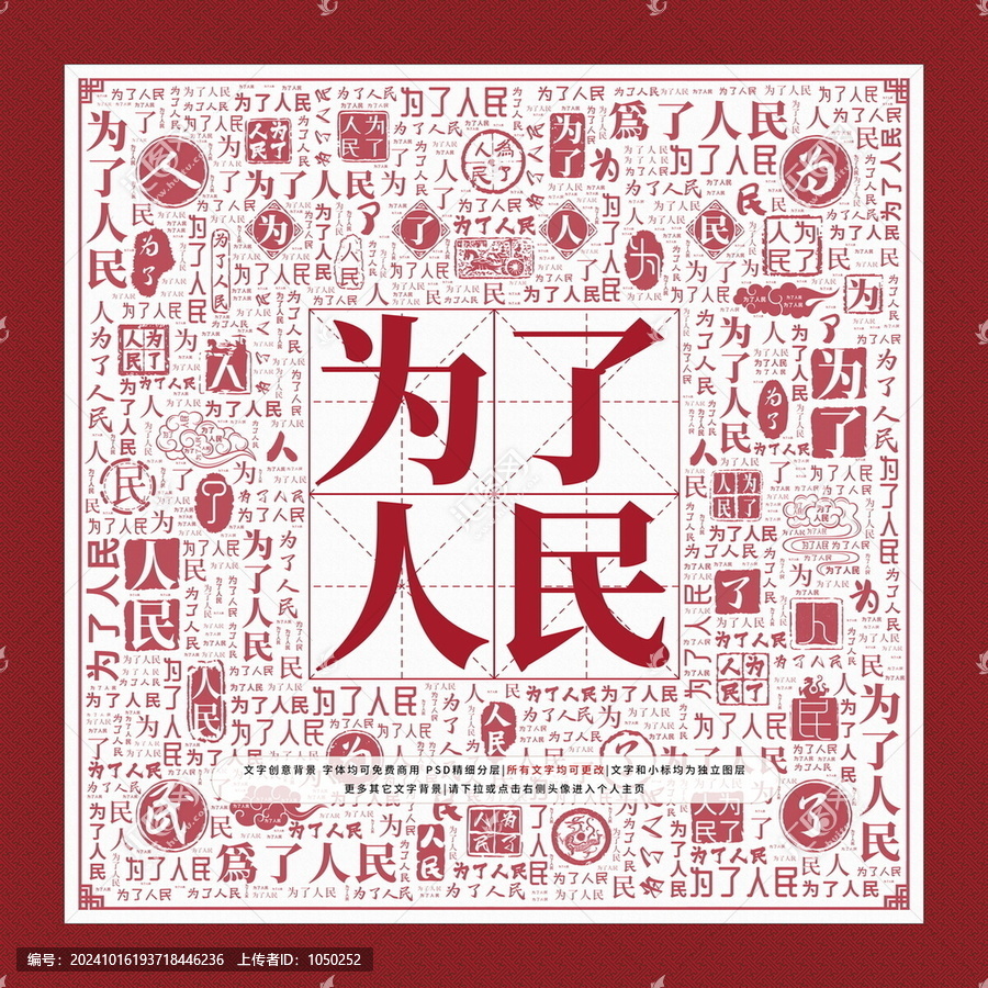 為了人民文字裝飾畫