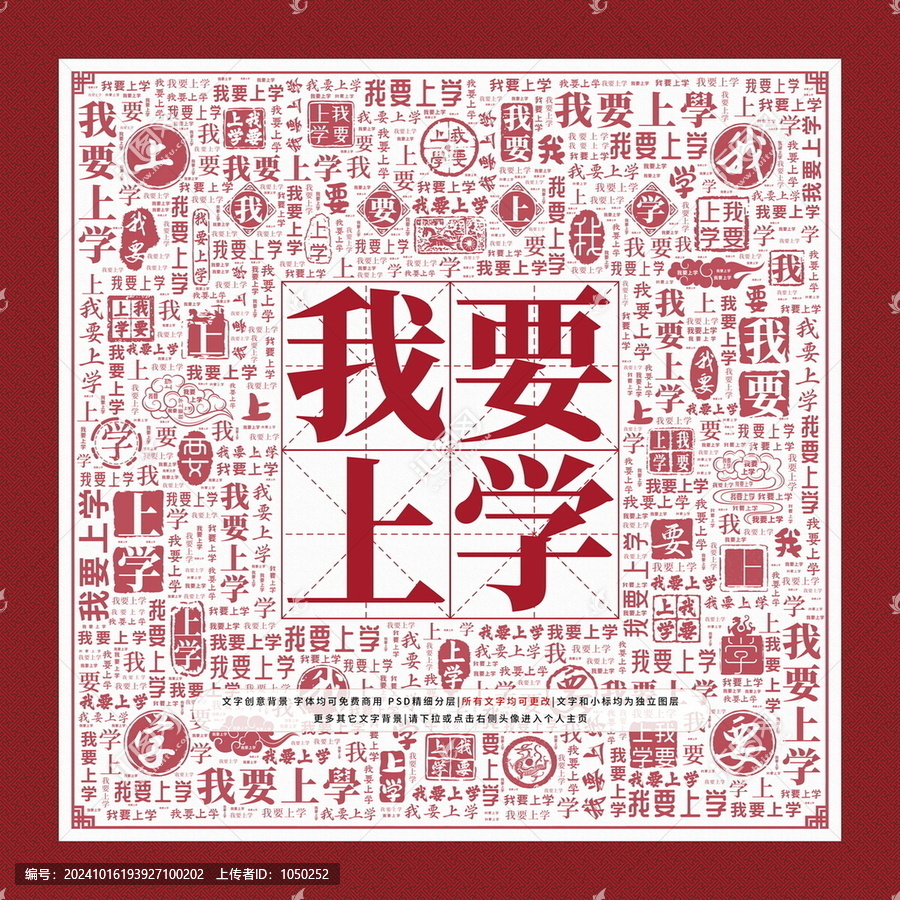 我要上學文字裝飾畫