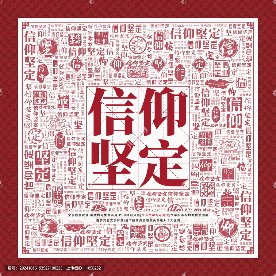 信仰堅(jiān)定文字裝飾畫