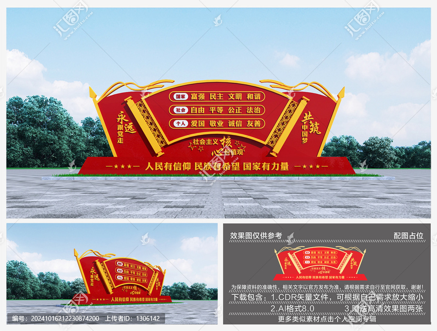社會主義核心價值觀雕塑