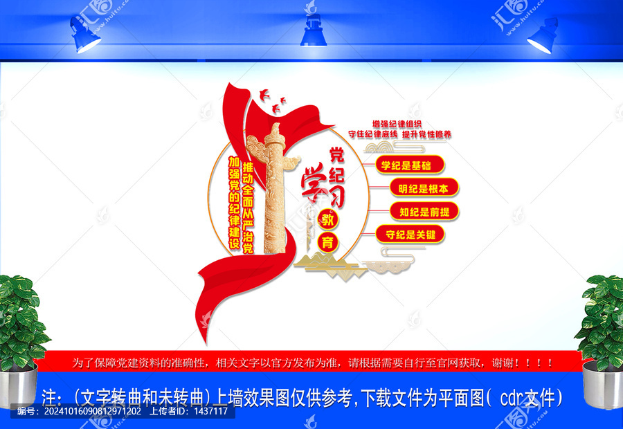 黨紀(jì)學(xué)習(xí)教育展板