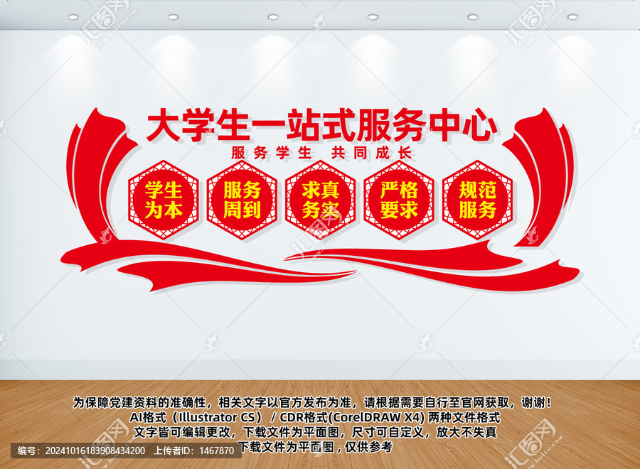 大學生一站式服務中心