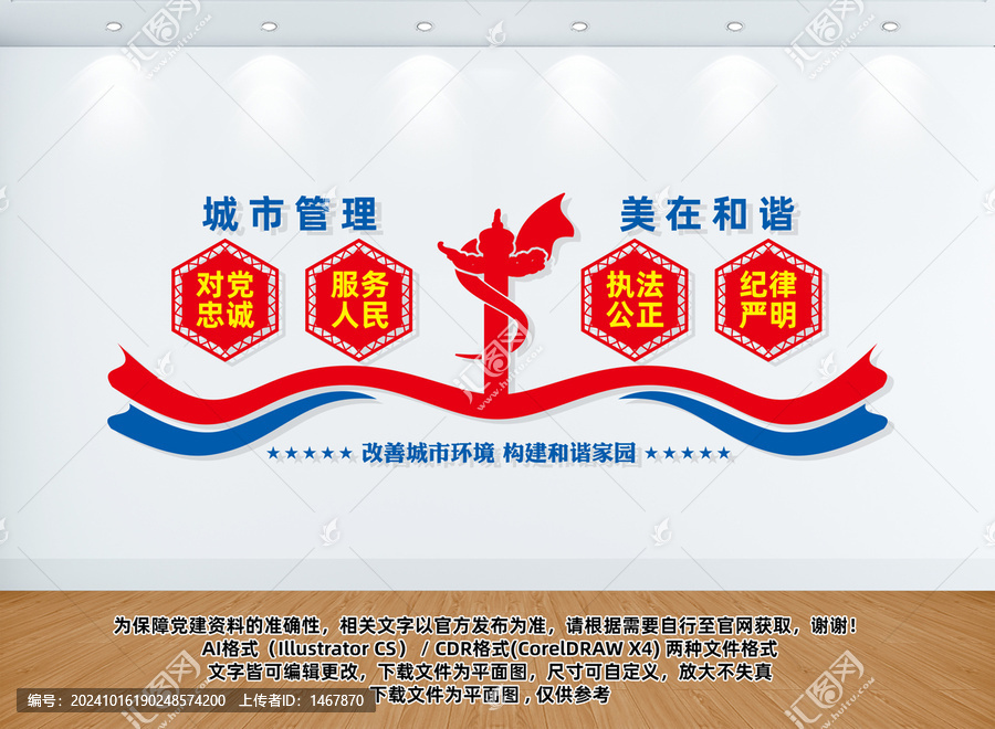 城市管理文化墻
