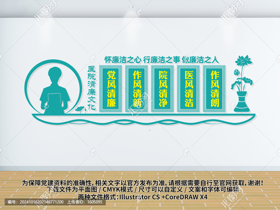清廉醫(yī)院文化墻