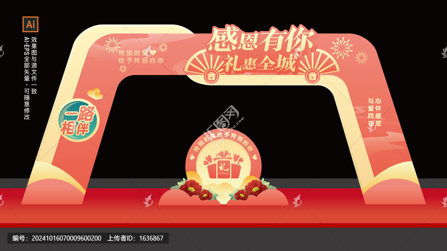 感恩節(jié)門頭