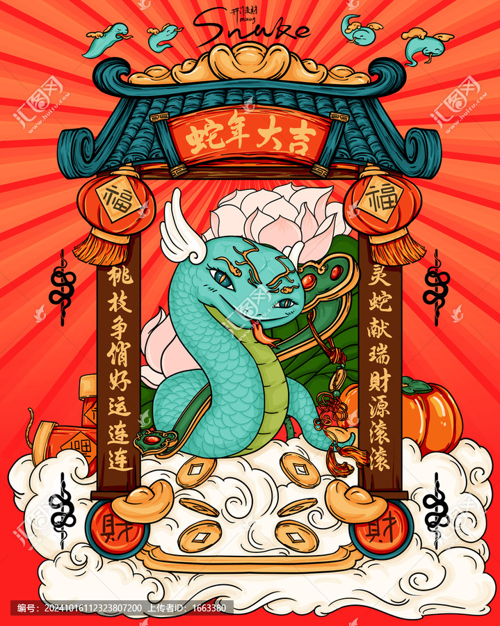 國(guó)潮手繪插畫蛇年大吉