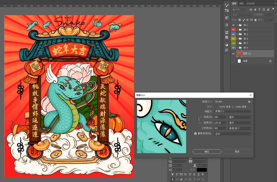 國(guó)潮手繪插畫蛇年大吉