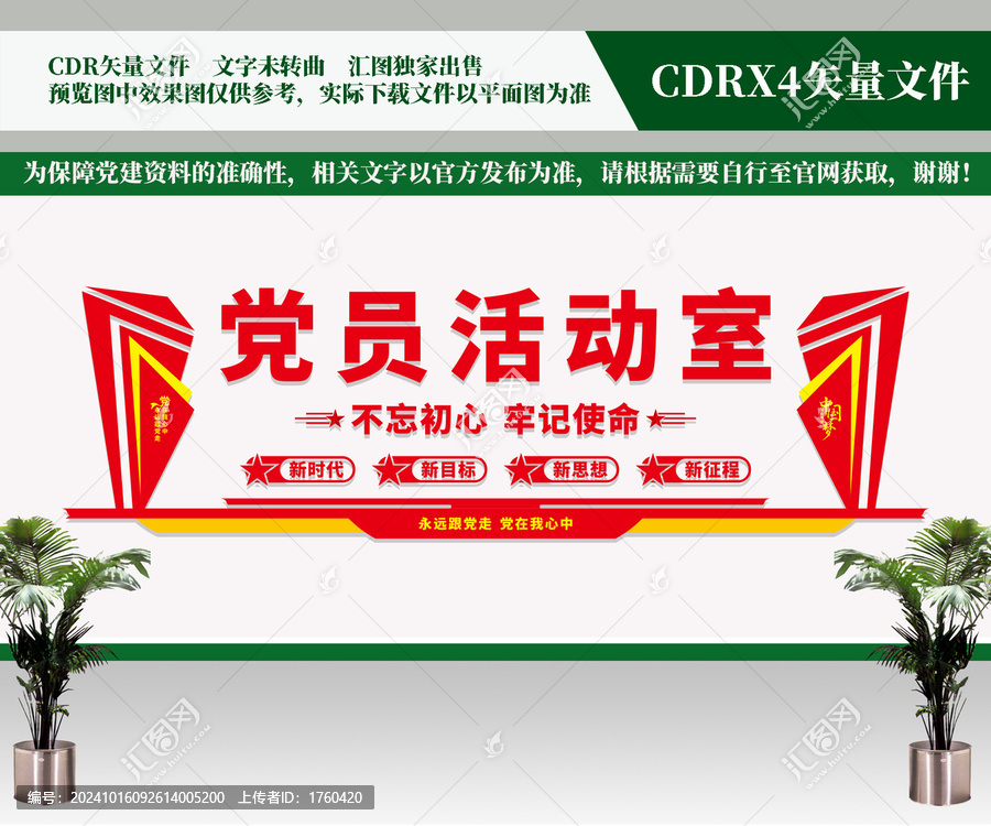 黨員活動室文化墻