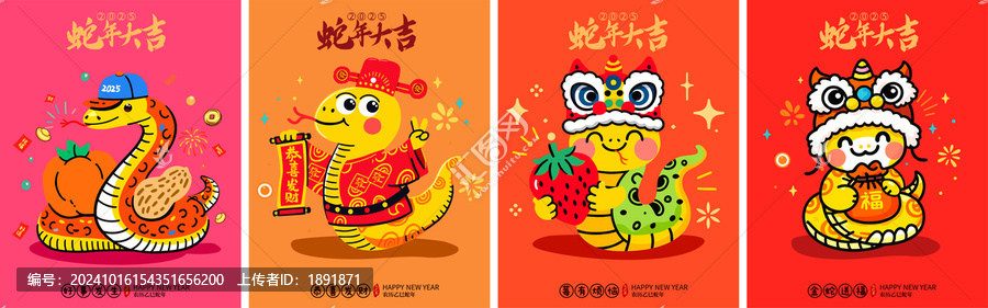 蛇年卡通合集