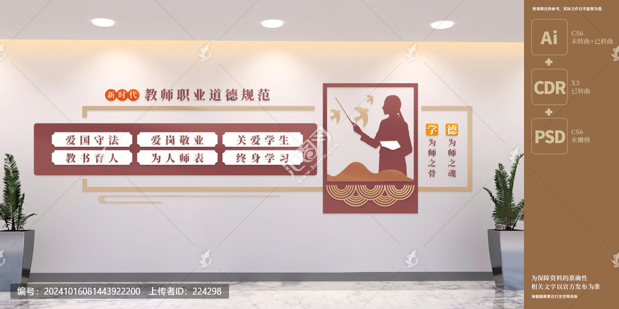 新時(shí)代教師職業(yè)道德規(guī)范文化墻