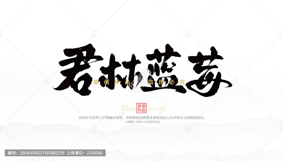 君林藍(lán)莓