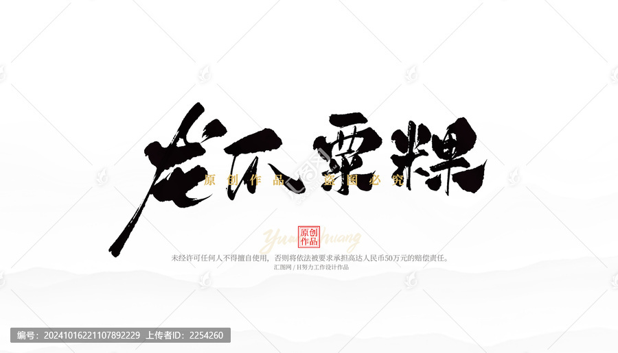 龍爪粟粿