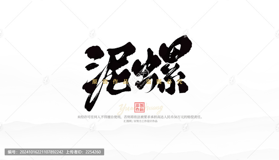 泥螺