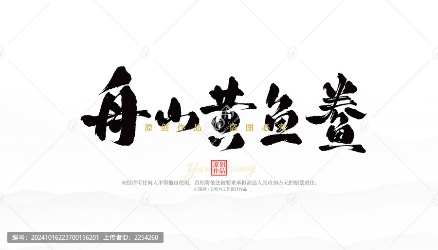 舟山黃魚鲞