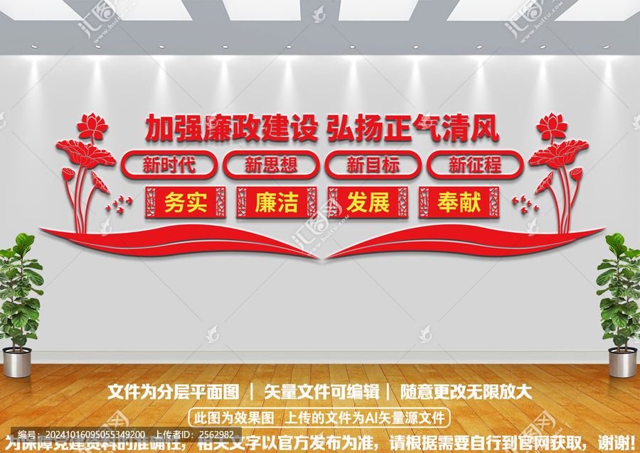 廉政建設(shè)文化墻