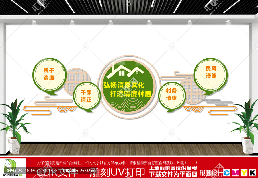 清廉村居