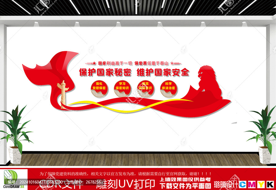 保密局文化墻