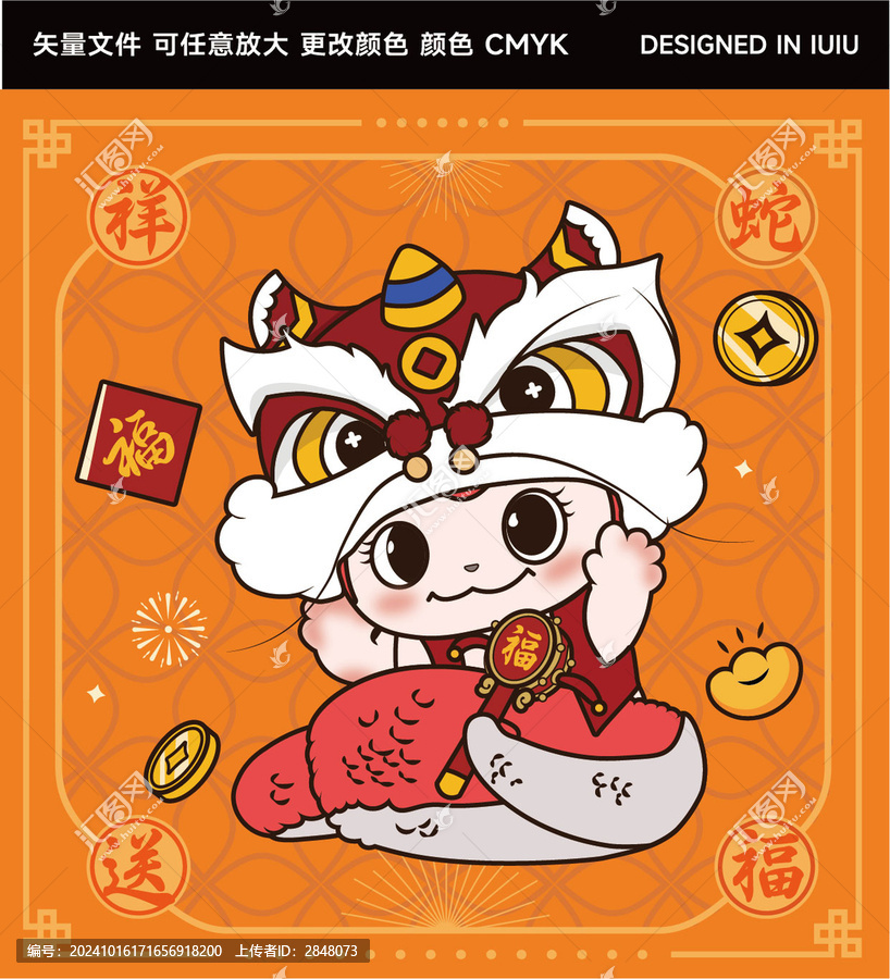 2025蛇年插畫蛇年吉祥物