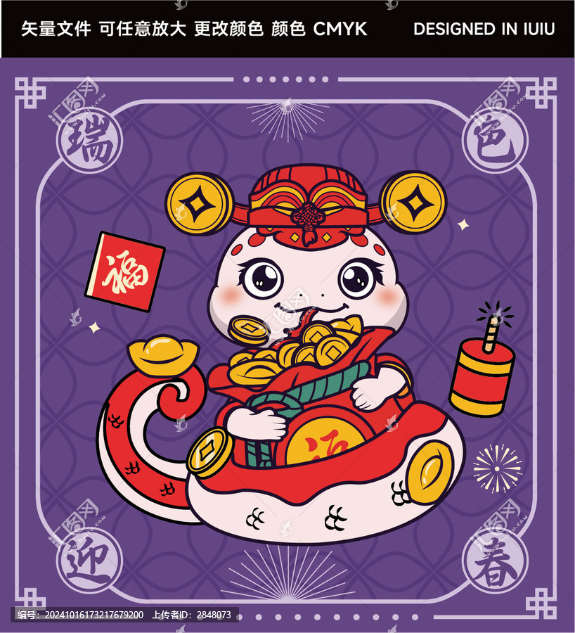 2025蛇年插畫蛇年吉祥物