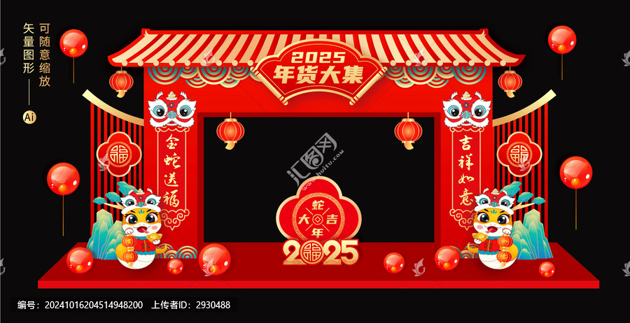 年貨大街拱門