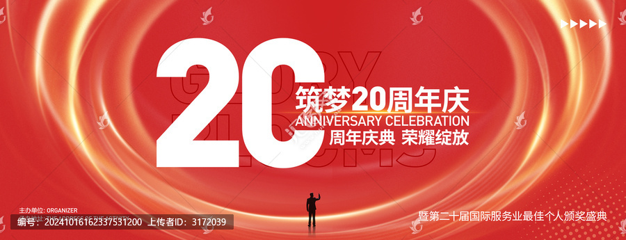 20周年慶