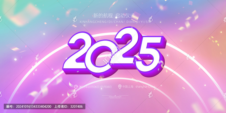 2025年會展板kv