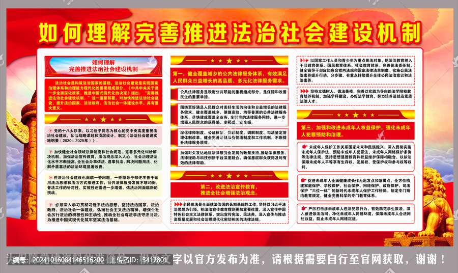 完善推進(jìn)法治社會(huì)建設(shè)機(jī)制