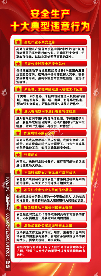 安全生產(chǎn)十大典型違章行為