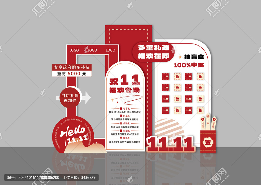 雙11狂歡布置