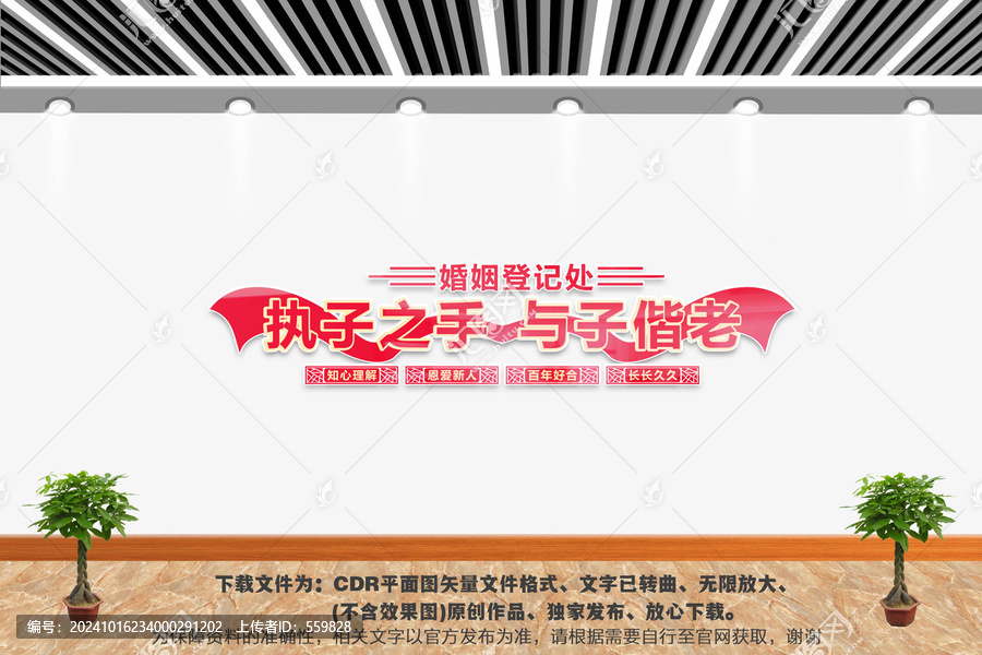 婚姻登記處