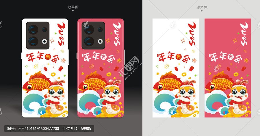 2025年春節(jié)手機(jī)殼